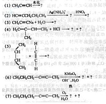 写出下列各反应中“？“的化合物的构造式。