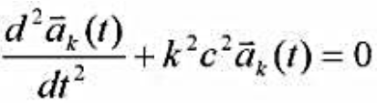 设真空中矢势可用复数傅立叶展开为,其中ᾱk*是ᾱk的复共轭。（I)证明ᾱk满足谐振子方程。（2)当选