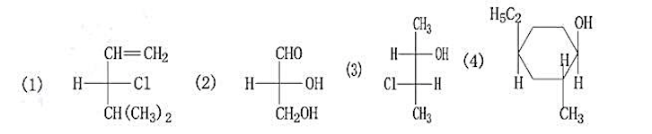 用R、S标出下列化合物中手性碳原子的构型，并命名。
