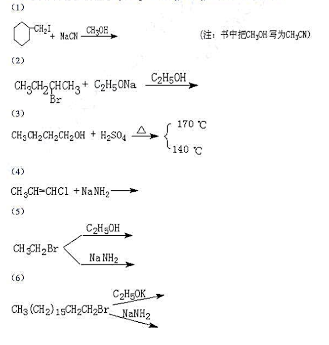 试判断下列反应历程是E1或E2，还是SN1或SN2，并写出主要产物。