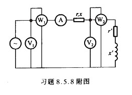 已知附图中电流表A的读数为I=0.435A,电压表V1和V2的读数分别为U1=160V和U2=110