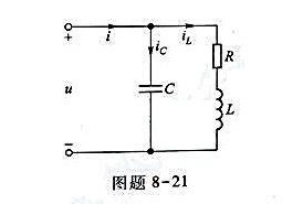 图题8-21 所示正弦稳态电路中，若电容支路电流有效值IC为8 A，电感电阻支路电流It为10 A,