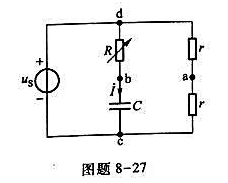 图题8-27 所示移相电路常用于晶闸管（thyristor)触发电路中。（1) 试证明:若R=1/w