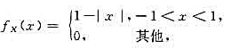 设随机变量X的概率密度为,Y=X^2,求:（1)Y的概率密度fY（y)（2)概率设随机变量X的概率密