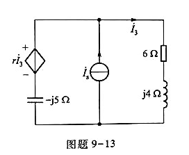 图题9-13 所示电路中 ,试分别求三条支路吸收的复功率。图题9-13 所示电路中 ,试分别求三条支