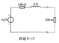 电路如图题9-17所示,uS（t)= ,（1)求2000负载的功率;（2)如在负载两端并联电容，要使