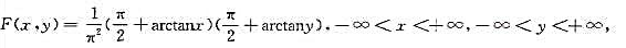 设二维随机变量（X,Y)的分布函数为试分别求出边缘分布函数Fx（x)和FY（y),并讨论X与Y的独立