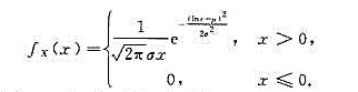 若随机变量X的概率密度为就称X服从参数为（μ,σ2)的对数正态分布（1)证明X服从参数为（μ,σ2)