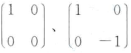 设有线性变换y=Ax,其中系数矩阵A分别取 时，试求出向量在相应变换下对应的新变量y,并指出该变换设