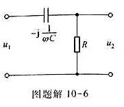 多级放大器常用教材图10- 10所示电路来进行级间耦合。若C=10μF、R=1.5 kΩ,求该电路的