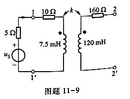 图题11-9所示空心变压器电路,已知k=0.4,所接正弦电压源的频率为4000rad/s,电压有效值
