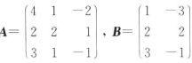 解下列矩阵方程:（1)设 ,求X，使AX=B。（2)设 ,求X，使XA=B。（3)设 ,AX=2X+