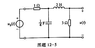 试求图题12-5所示电路的网络函数 ,并求电路的固有频率。试求图题12-5所示电路的网络函数 ,并求