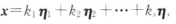 设是非齐次线性方程组Ax=b的s个解，为实数，满足，证明 也是它的解。设是非齐次线性方程组Ax=b的