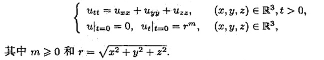 求解三维波动方程初值问题