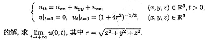 设u（r，t)是三维波动方程初值问题设u(r，t)是三维波动方程初值问题请帮忙给出正确答案和分析，谢