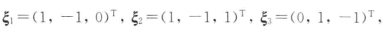 设三阶矩阵A的特征值分别为。对应的特征向量依次为，已知向量β=（3，-2, 0)T。（1)将β用线性