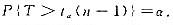设总体X~N（μ.σ2).其中μ.σ2均未知.假设检验问题为已知.且根据样本观察值计算得s2=12,