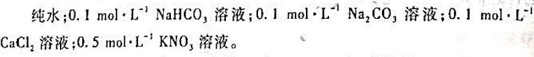 试解答下列问题:（1)能否将0.1mol·L-1NaOH溶液稀释至c（OH-)=1.0x10-8mo