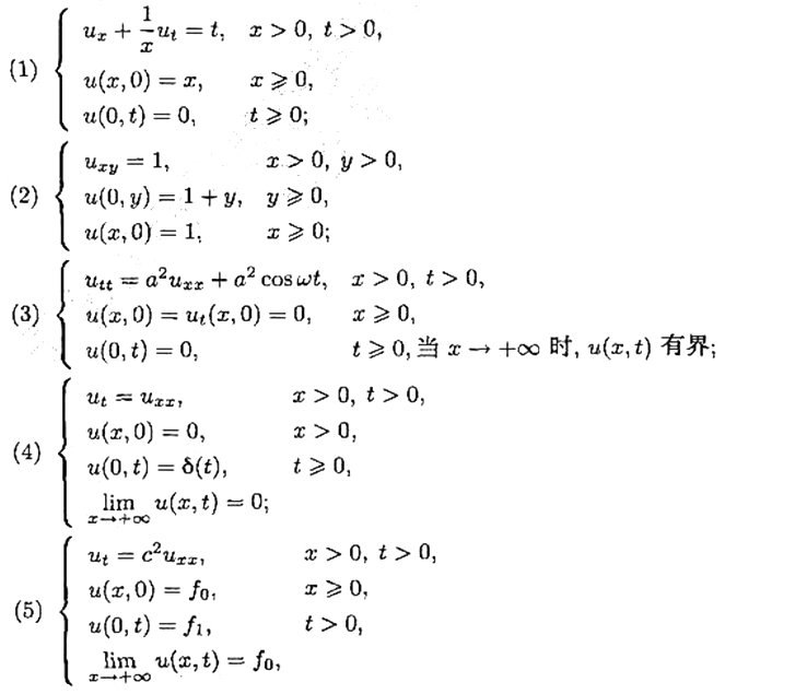 利用Laplace变换求解下列偏微分方程的定解问题：