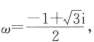 令而Q（w)为全体形如a+bω（a, b∈Q)的数所构成的集合，定义Q（ω)内元素的加法为普通数的加