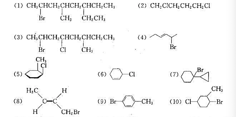 用系统命名法命名下列各类化合物或写出化合物的结构式。卤代烃:（11)烯丙基氯（12)叔丁基溴（13)