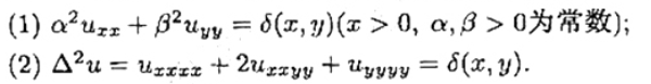 利用Laplace方程的基本解，求解下列方程的基本解：