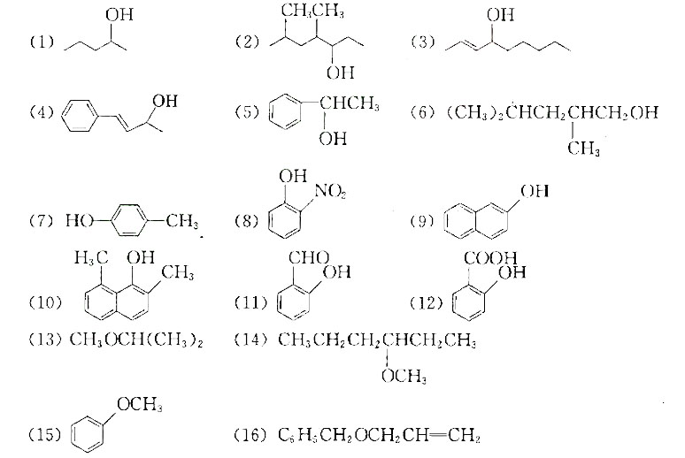 用系统命名法命名下列各类化合物或写出化合物的结构式。醇、酚、醚:（17)异戊醇（18)（E)-4-澳