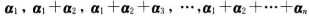 设是Rn的一组基。（1)证明也是Rn的基。（2)求从旧基到新基的过渡矩阵。（3)求向量a的旧坐标和新