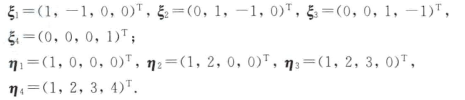 设R4中的两组基为。已知向量a在基下的坐标是（1, 2, 3, 4),求向量a在基下的坐标。设R4中