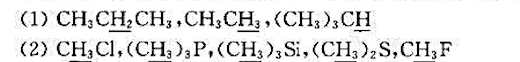 下列各组化合物中标出的H的化学位移值大小顺序如何？