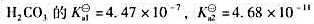 计算（¿21¿）0.10mol/LH2CO3溶液中各离子浓度：（2）若用HCI调节pH=I.00时，