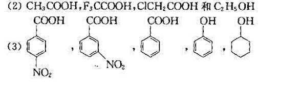 比较下列各组化合物的酸性强弱:（1) 乙酸,丙二酸,草酸,苯酚和甲酸比较下列各组化合物的酸性强弱:(