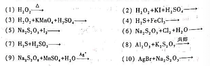 完成并配平下列反应方程式（尽可能写出离子反应方程式)。完成并配平下列反应方程式(尽可能写出离子反应方