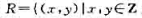 整数集合Z上的关系且y=x+1,试说明R的传递用包t（R)是小于关系" ＜”。整数集合Z上的关系且y