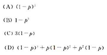 每次试验的成功率为p（0＜p＜1)，则3次独立重复试验中至少失败一次的概率为（p="" )。＜=""