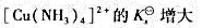 向水溶液中通人氨气，则下列说法正确的是()A.B.C.D.[Cu2+]减小E.[Cu3+]增大此题为