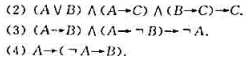 对于任意命题公式A，B和C，证明下列命题公式永真。请帮忙给出正确答案和分析，谢谢！