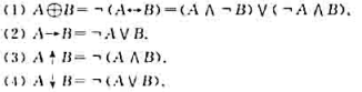 设A，B是任意的命题公式,证明下列各式。