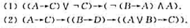 设A，B，C，D是任意的命题公式，判断下列命题公式的类型。