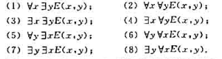 用E（x,y);x选修y,其中x所作个体域为班上企体同学组成的集合。y所在个体域为所有开设的计算机课