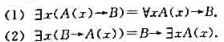 设B中不含自由变元x,证明下列等值式。