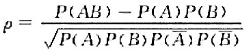 对任意两事件A和B，0＜p（A)＜1,0＜=（B)＜1,称做事件A和B的相关系数。（1) 证明事件A