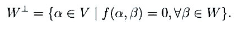 设f是线性空间V上的双线性函数,W是V的线性子空间，令证明:（1)W⊥是V的线性子空间（2)如果W∩