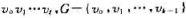 设G=（V,E)起简单连通无向图δ（G)=k≥1。（1)若G中最长的路径的长度为1,则l≥k。（2)