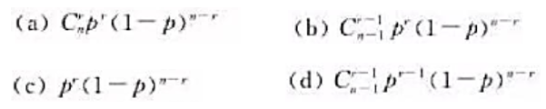 每次试验的成功率为p（0＜p＜1).重复进行试验直到第n次才取得r（1≤r≤n)次成功的概率为（p=
