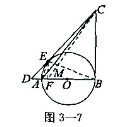 如图3-7所示，已知CB，CE为☉O的切线，AB为☉O的直径，EF⊥AB求证：EF被AC平分。如图3