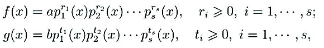 设f（x),g（x)∈K[x],且有分解式其中P1（x),...,Ps（x)是不同的首一不可约多项式