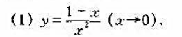下列变量在给定的变化过程中，哪些是无穷小量，哪些是无穷大量？（4) y=3-s-1（x→0)（5) 