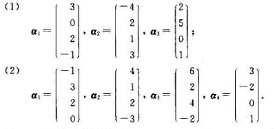 判断下列向量组是线性相关还是线性无关，如果线性相关,试找出其中一个向量，使得它可以由其余向量线性表出